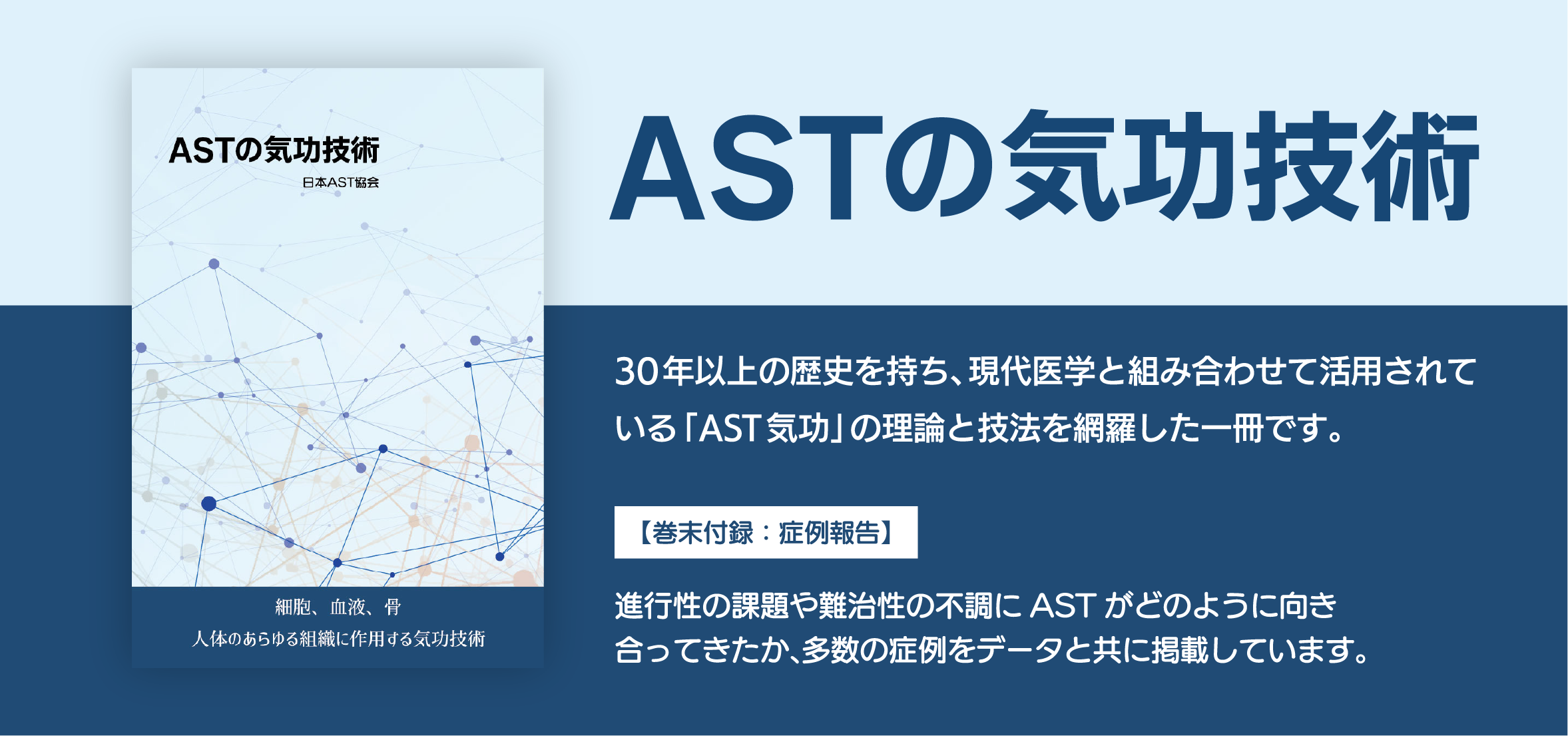 ASTの気功技術 書籍紹介
